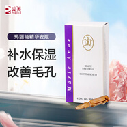 完美瑪麗艷精華安瓶1ml*20支 改善毛孔緊致修護補水保濕提亮精華液