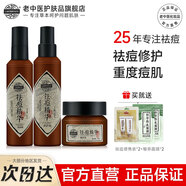 老中醫(yī)祛痘精華水乳套裝去痘控油改善青春痘膿包痘閉口粉刺修護(hù)受損肌膚 【重度痘痘】祛痘精華三件套