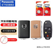 松下（Panasonic）CR2032紐扣電池CR2025適用于汽車鑰匙遙控器電腦主板電池 沃爾沃2032 兩粒
