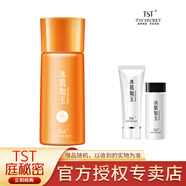 TST庭秘密防日曬霜tst隔離霜/防日曬乳/噴霧/護膚靚顏防日曬 防日曬霜40g