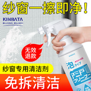 kinbata紗窗清潔劑500ml家用洗紗窗神器金剛網(wǎng)擦窗紗清洗噴霧劑
