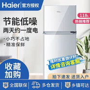 海爾118升家用小型雙門迷你 節(jié)能冷藏冷凍電冰箱 宿舍 BCD-118TMPA 尾貨機 以舊換新