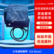 邁克大夫（microlife）家用電子血壓儀上臂式血壓計(jì)袖帶臂帶含氣囊接頭大號原裝通用配件 大號通用臂帶（22-42cm）