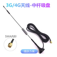航圣 SMA內(nèi)螺內(nèi)針LTE信號(hào)天線高增益共享智能自動(dòng)售貨機(jī)適用于華為4G路由器B316B310B315B311增強(qiáng)信號(hào) 4G天線SMA磁吸盤式 1支 5米線長(zhǎng) 標(biāo)配