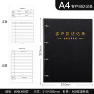齊心客戶回訪記錄本意向客戶電話跟進(jìn)跟蹤登記本活頁(yè)房地產(chǎn)中介汽車銷 A4黑色-燙金款