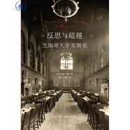 芝加哥大學(xué)發(fā)展史 反思與超越