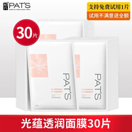 柏氏面膜光蘊(yùn)透潤面膜提亮膚色細(xì)致毛孔滋潤不油膩 光蘊(yùn)透潤30片