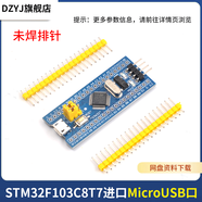 DZYJ STM32F103C8T6最小系統(tǒng)板 STM32單片機(jī)開發(fā)板 C6T6核心板江科大協(xié) STM32F103C8T7 Micro USB口