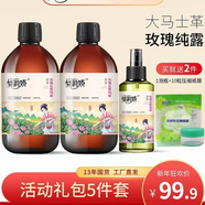 夢(mèng)莉嬌大馬士革花瓣玫瑰純露補(bǔ)水保濕提亮膚色爽膚水水療濕敷花水 2瓶裝