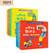 拉魯斯翻翻看看為什么妙趣自然百科（套裝共8冊）用趣味知識喂飽孩子的好奇心！
