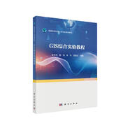 GIS綜合實驗教程