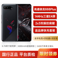 華碩ROG5S/5sPro 5G騰訊游戲手機 敗家之眼 驍龍888+ 144Hz三星E4屏 95新 暗影黑 18GB+512GB【贈送品牌快充套裝】 95新