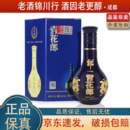 郎酒 青花郎 小酒版 53度 100ml vip尊享品鑒 醬香型白酒 100ml*1瓶