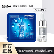 美即（MG）【超值組合裝】補水面膜煙酰胺精華補光瓶提亮補水保濕 海冰1片+煙酰胺10ml