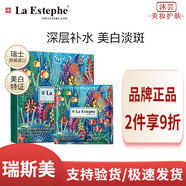 瑞斯美（LaEstephe）補水保濕面膜貼片面膜 綠魚(yú)子美白聯(lián)名款面膜 3盒