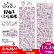 涂鴉手帳膠帶可愛卡通彩色字母模切手賬貼紙創(chuàng)意裝飾小圖案兒童貼畫 貓咪太空-膠帶6.5cm*5m