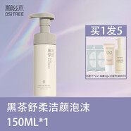 柳絲木（Ositree）洗面奶黑茶氨基酸潔面慕斯泡沫男女敏感肌控油溫和七夕禮物送女友 潔顏泡沫150ml