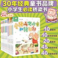 小豬唏哩呼嚕（彩色注音版10冊(cè)）