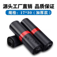 加厚快遞袋子打包袋物流袋自封包裝袋批發(fā)大號(hào)小號(hào)防水包裹袋 黑色加厚12絲 17*30【100個(gè)】
