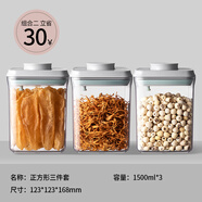 安扣按壓式密封罐食品級零食密封盒五谷雜糧收納盒食品密封儲(chǔ)物罐 組合二立省30正方形三件套