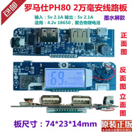 拆機(jī)羅馬仕sense6+8p充電寶主板PH8030Pro模塊LT20移動(dòng)電源 羅馬仕慢充屏顯