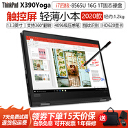 ThinkPad Yoga系列高清觸摸屏折疊手寫平板式二合一 輕薄辦公商務(wù)本二手筆記本電腦全固態(tài) 20款X390yoga-i7-16-1T-13寸