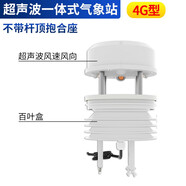 建大仁科 超聲波一體氣象站風(fēng)速風(fēng)向溫濕度環(huán)境農(nóng)業(yè)氣象高精度車載監(jiān)測站 【一代】4G型超聲波氣象站