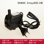 流水家園 假山流水噴泉配件水泵霧化器潛水泵水晶球2.5W5W8W12W15W20W水泵 12W無(wú)燈水泵