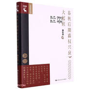 春秋后期霸權(quán)興衰大起底（中華歷史小叢書）