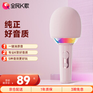全民K歌麥克風(fēng) 兒童唱歌無線藍(lán)牙戶外k歌音箱手持話筒音響一體M2珊瑚粉