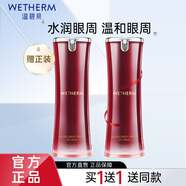 溫碧泉（WETHERM）眼霜男女 緊致眼周補(bǔ)水護(hù)膚 新升級(jí)送女友 多元煥采緊致眼霜20ml