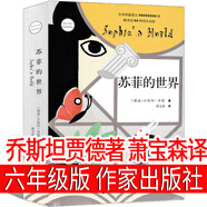 六年級版 中國古代帝王與名士故事正版 小學(xué)生課外書全集閱讀少兒書籍五年級老師指定書籍新世界陜西人民教育出版社非趙鎮(zhèn)琬 蘇菲的世界 作家出版社