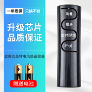適用于艾美特風(fēng)扇遙控器通用型遙控器FS4092R-WB FSW65R FS40 黑色圓柱形
