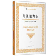 與孤獨(dú)為伍（偉大的思想）（英漢雙語版） (德)尼采　著,孫若穎　譯 中國對(duì)外翻譯出版公司