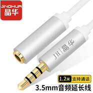 晶華3.5mm音頻延長(cháng)線(xiàn)公對母 手機電腦筆記本耳機加長(cháng)線(xiàn) 音響音箱話(huà)筒車(chē)載AUX連接線(xiàn) 白色 1.2米 A320D