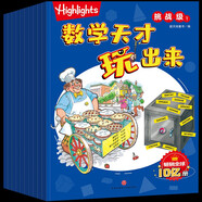 Highlights數學(xué)天才玩出來(lái) 挑戰級（全10冊）暢銷(xiāo)10萬(wàn)+科學(xué)分級海量知識邊玩邊學(xué)思路點(diǎn)撥重視應用11-12歲小學(xué)五六年級