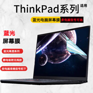 ThinkPad 適用聯(lián)想筆記本電腦貼膜 屏幕保護膜/防塵防水鍵盤(pán)膜可選 藍光高清屏幕膜 E540/E550/E560/E570/E575