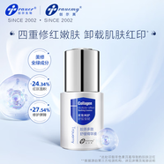 創(chuàng)爾美（Trauemy）膠原多效舒緩精華液修護屏障保濕補水滋潤提亮男女便攜 30ml/盒