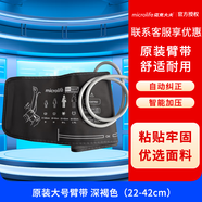 邁克大夫（microlife）家用電子血壓儀上臂式血壓計(jì)袖帶臂帶含氣囊接頭大號原裝通用配件 原裝大號臂帶 深褐色（22-42cm）
