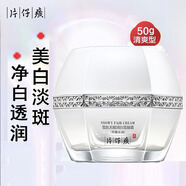 片仔癀美白祛斑霜男女士去斑霜淡化黑色素淡黃氣護(hù)膚品懶人素顏雪融面霜 清爽型雪融霜50g