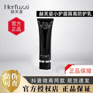 赫芙姿 HERFUZZI鎖鮮維c精華液瓷肌復(fù)顏乳水光御齡精華保濕提亮膚色正品防偽可查 隔離防護(hù)乳 30g