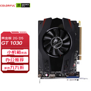 七彩虹（Colorful） GT1030 黃金版-2G D5/D4 游戲辦公家用獨立顯卡 支持多屏 GT1030 黃金版-2G  D5