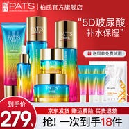 柏氏（PAT'S）柏氏護(hù)膚品化妝品水乳套裝玻尿酸砰砰補(bǔ)水保濕套裝護(hù)膚禮盒女男士 【9】潔+水+乳+霜+精華+眼霜