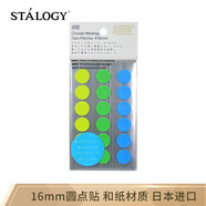 STALOGY 標(biāo)簽貼 標(biāo)簽紙貼紙 口取紙 便利貼 貼紙標(biāo)簽 圓點(diǎn)貼 便簽 索引紙 16mm 混色清幽
