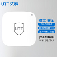 艾泰AX1820無(wú)線吸頂AP企業(yè)級(jí)1800M雙頻WIFI6公司、店鋪、室內(nèi)等 AX1820 帶120臺(tái)