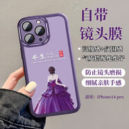 江銘 適用蘋果14pro手機殼iphone14 pro保護套軟殼子自帶鏡頭膜全包邊不頂膜新簡約紫色高級時尚手感好