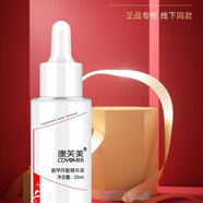 康芙美（Covomer）氨甲環(huán)酸精華液20ml原傳明酸祛斑去痘印改善暗沉提亮膚色