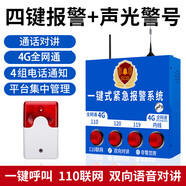 凌防（LFang）AE05-4G四鍵報(bào)警器110聯(lián)網(wǎng)校園無線緊急報(bào)警裝置遠(yuǎn)程電話報(bào)警系統(tǒng)