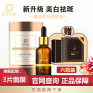 集萃水凝亮膚液配3片膜淡化補水保濕提亮原CC煥顏精油 液6瓶 配面膜18片