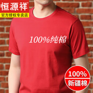 恒源祥含桑蠶絲t恤男圓領(lǐng)春夏裝半袖中年男士短袖打底休閑運(yùn)動(dòng)耐水洗 大紅 185/104A/XXXL 推薦160-180斤